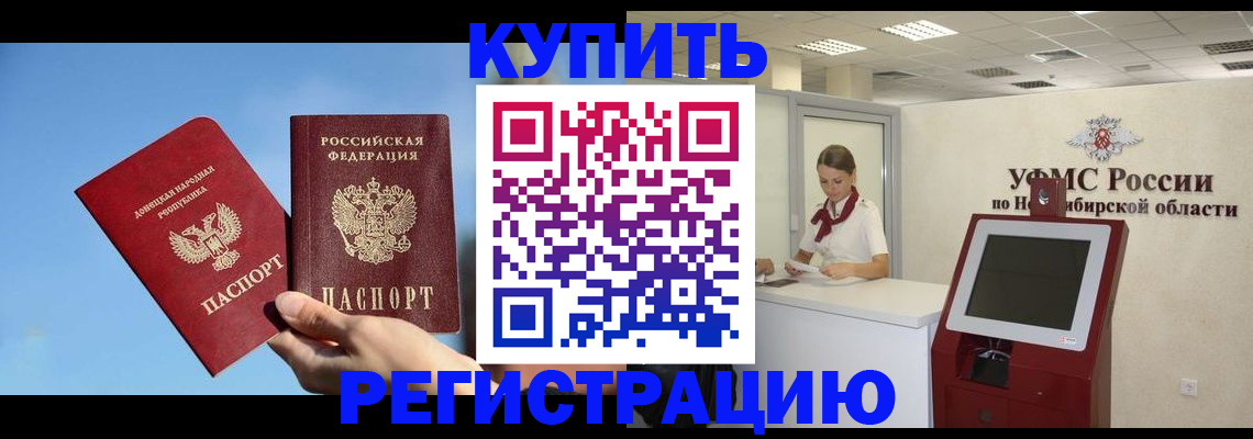 временная регистрация купить в Сальске