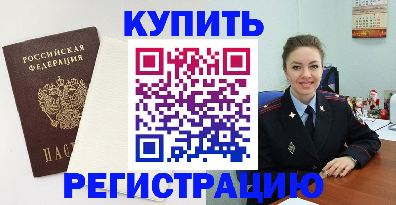 прописка регистрация в Сальске