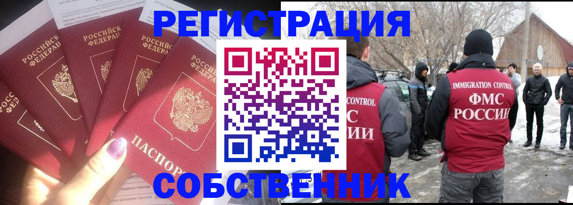 временная регистрация в квартире в Сальске